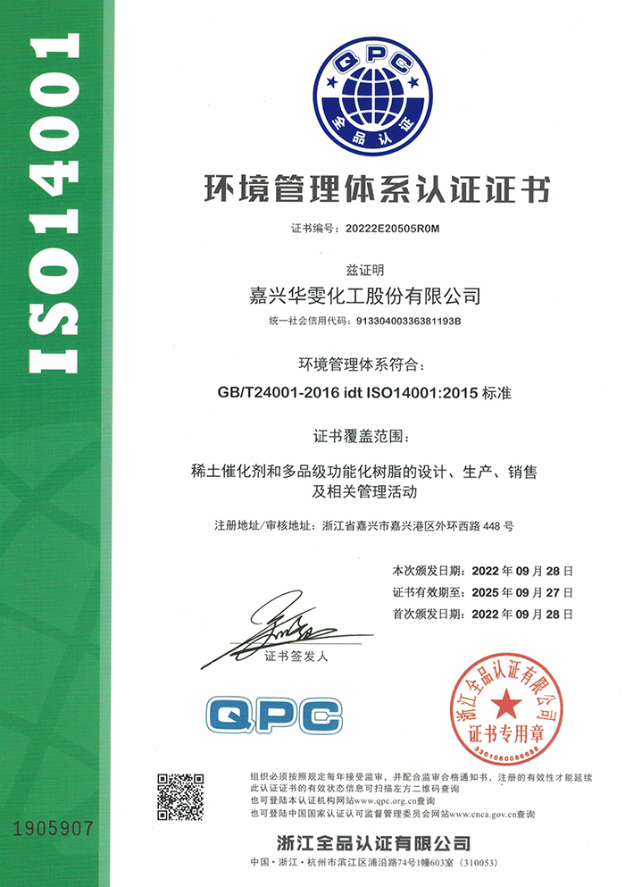 环境管理体系认证证书-中文版
