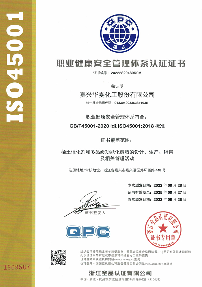 职业健康安全管理体系认证证书-中文版